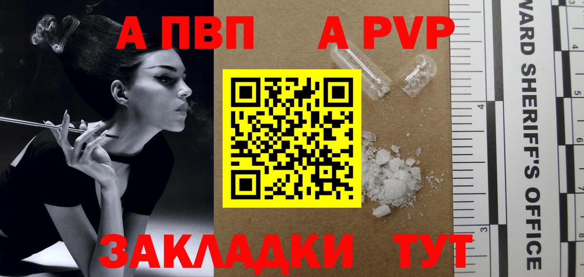 Советск  Альфа ПВП Соль  A-PVP СК КРИС  где можно купить   Alpha-PVP  Альфа ПВП СК КРИС  Вход с VPN 