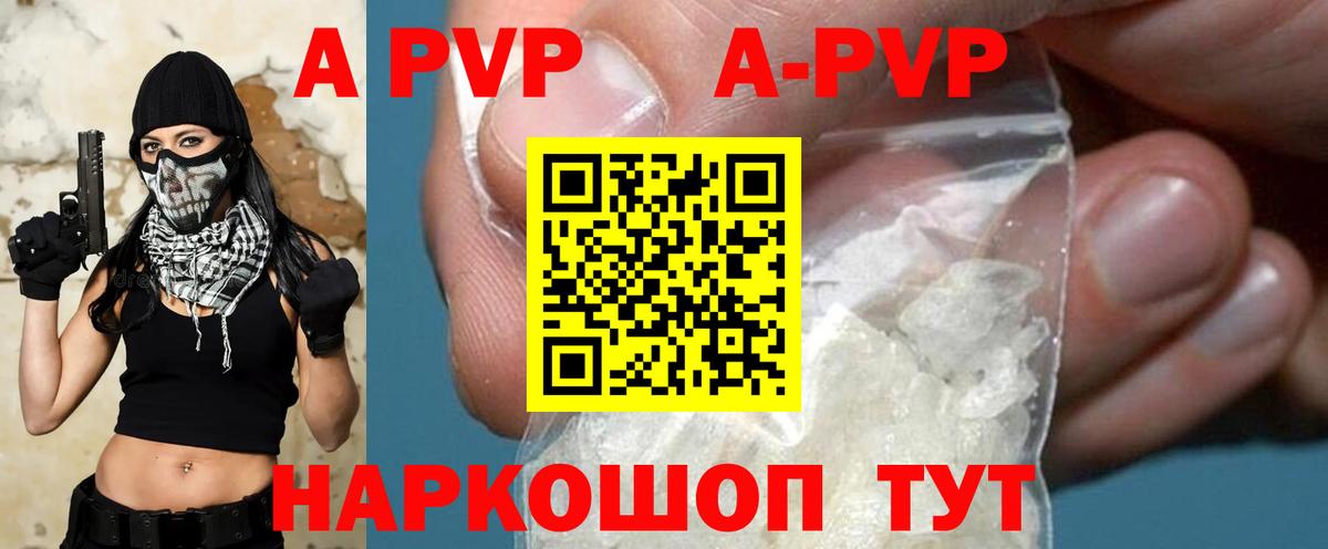 APVP мука Советск