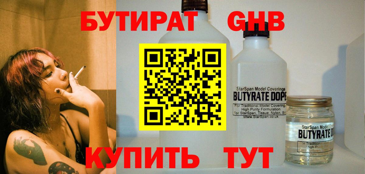 Бутират BDO 33%  Вход с VPN  БУТИРАТ  Советск 