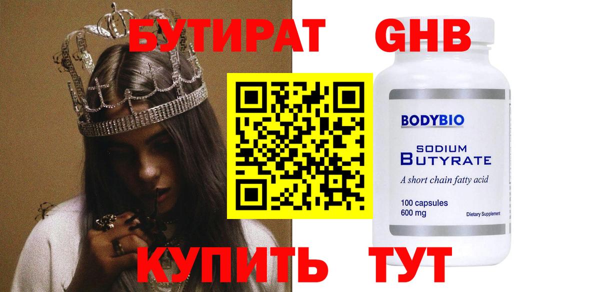 БУТИРАТ BDO 33% Советск