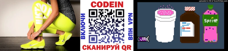 купить наркотики цена  Советск  Кодеин Purple Drank 