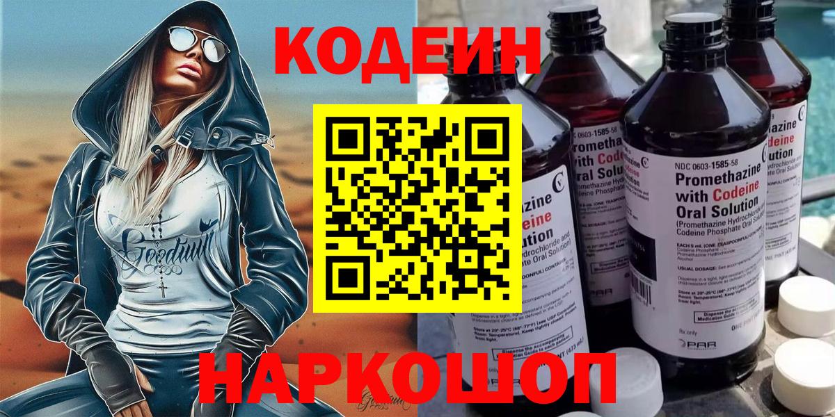 Советск  Кодеиновый сироп Lean напиток Lean (лин)  Вход с VPN 