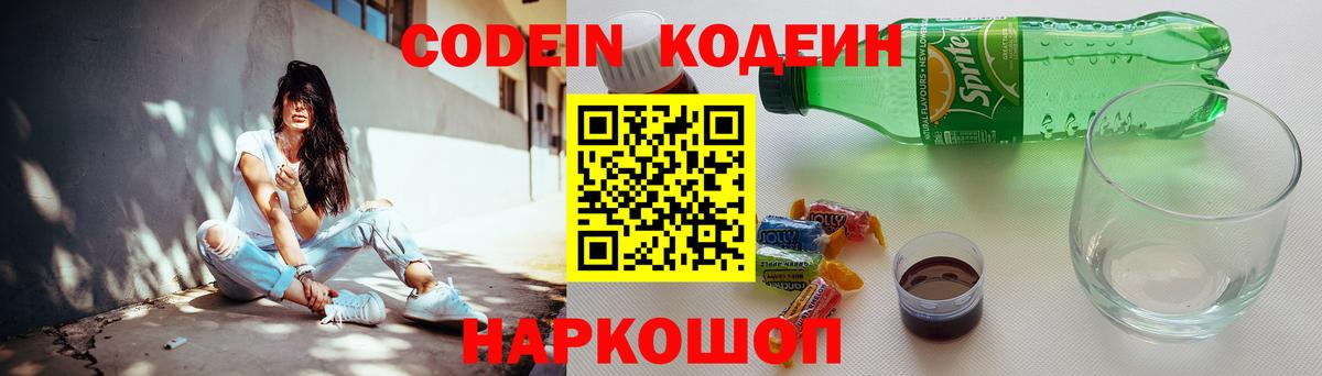 Codein Purple Drank Советск