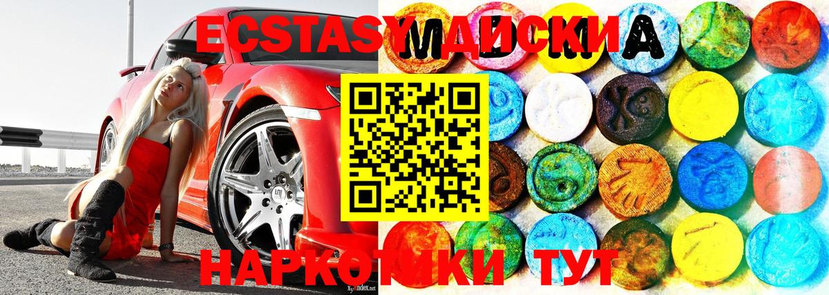 Ecstasy 280 MDMA  Экстази mix  Вход с VPN  Советск 