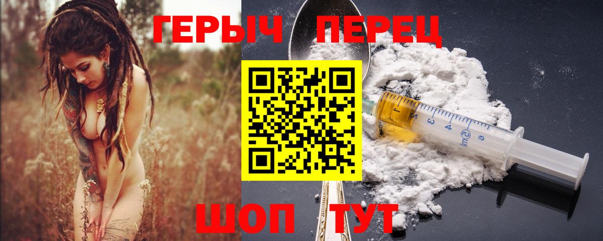 Героин  Вход с VPN  Советск  Героин герыч 
