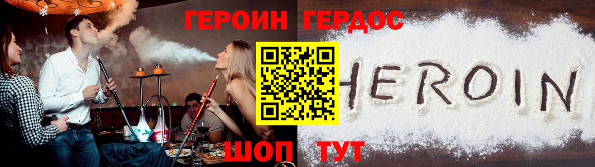 ГЕРОИН VHQ Советск