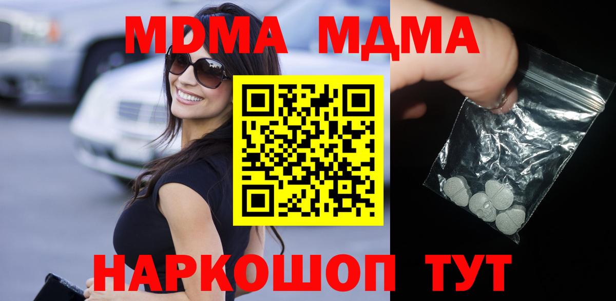 МДМА кристаллы  Вход с VPN  МДМА crystal  MDMA  Советск 