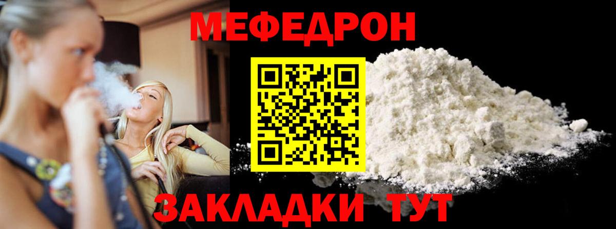 Мефедрон mephedrone  Мефедрон  МЕФ  Вход с VPN  Советск 