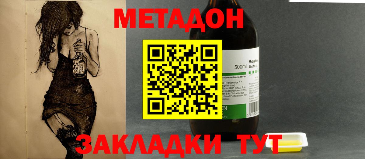 МЕТАДОН мёд  Вход с VPN  МЕТАДОН кристалл  Советск 