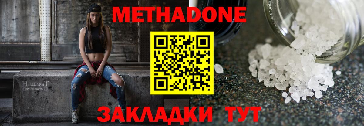 Метадон мёд Советск